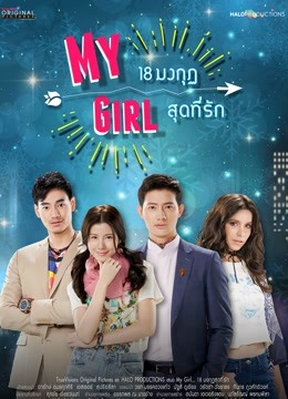 泰语版等你爱我封面图