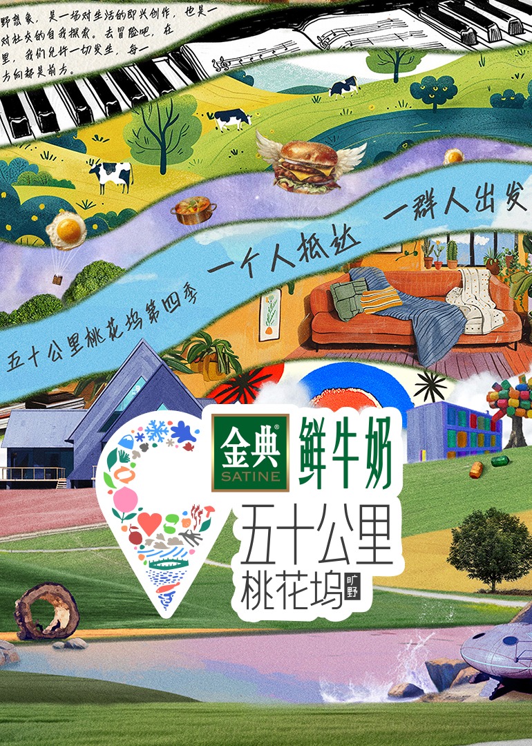 五十公里桃花坞4}