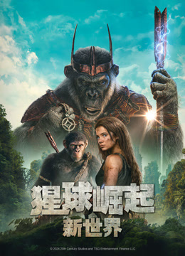 猩球崛起:新世界}