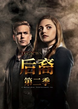后裔2