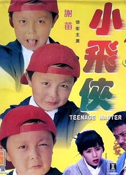 小飞侠1995}