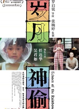 岁月神偷粤语封面图