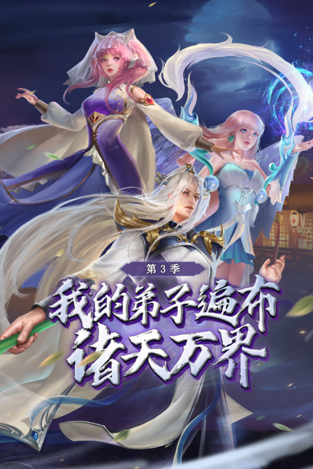 我的弟子遍布诸天万界3}