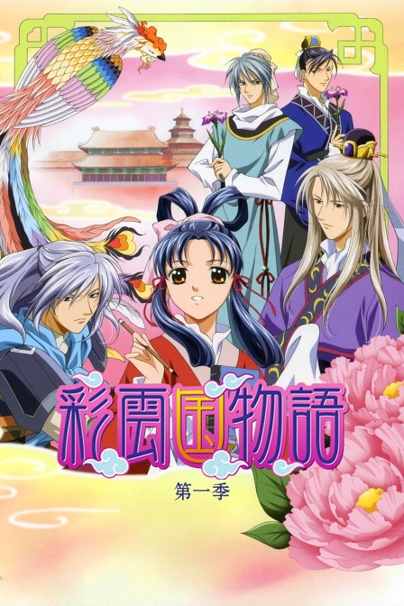 彩云国物语1}