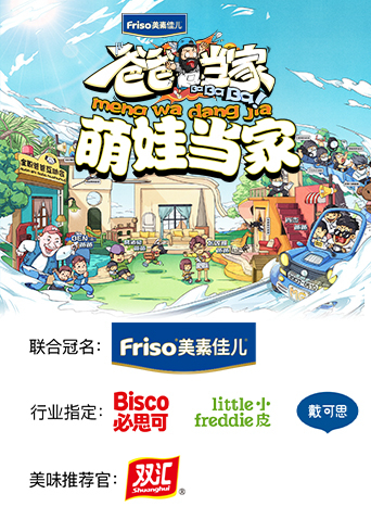爸爸当家萌娃当家}
