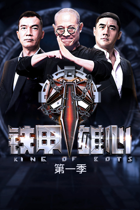 铁甲雄心1}