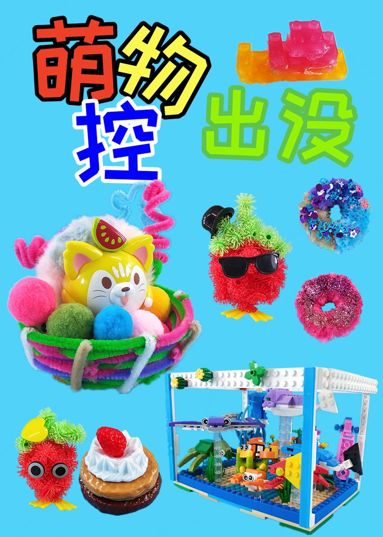 萌物控出没}