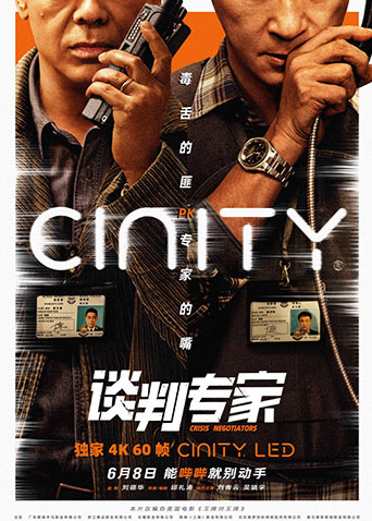 谈判专家粤语}