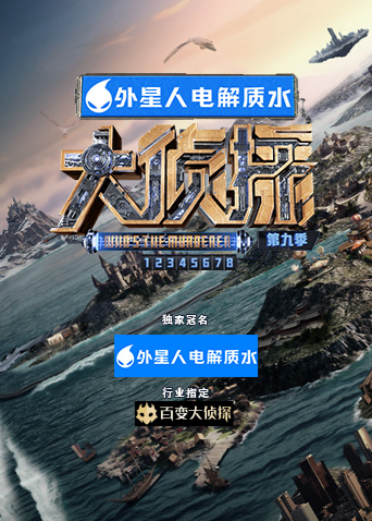 大侦探9}