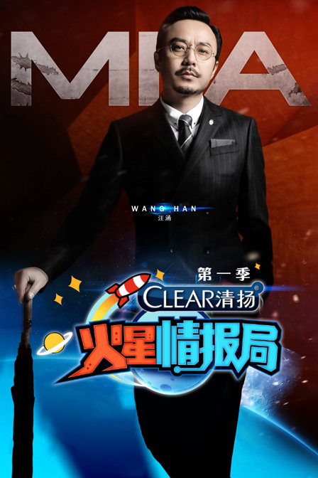 火星情报局1}