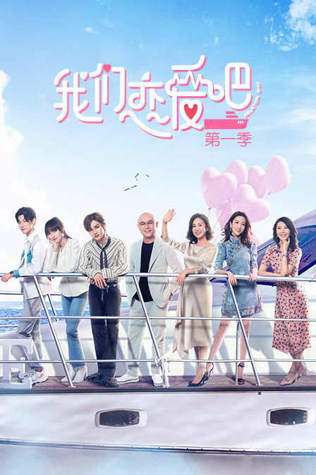 我们恋爱吧1}