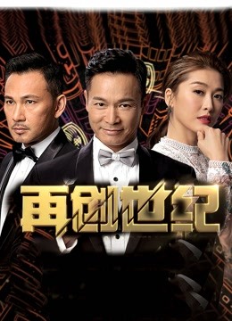 再创世纪粤语}