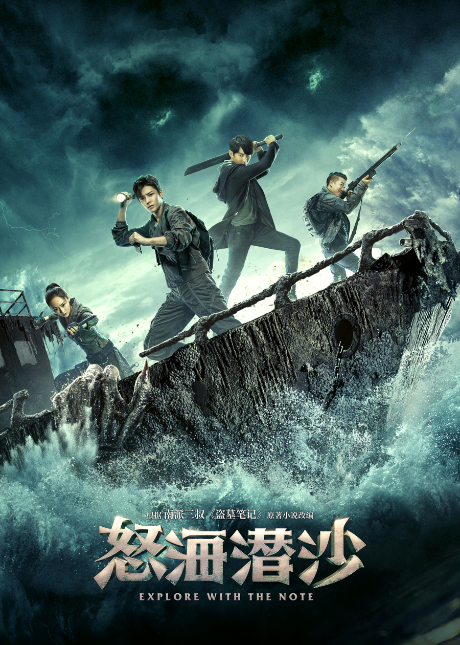 怒海潜沙:秦岭神树}