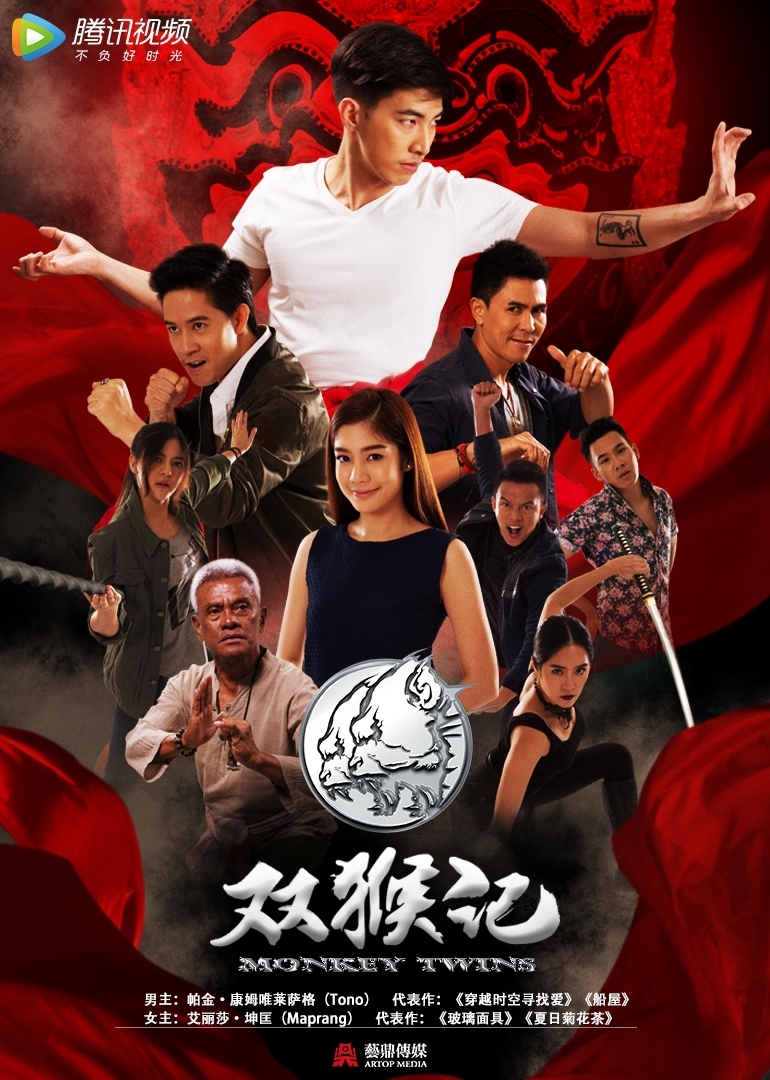 双猴记泰语版封面图