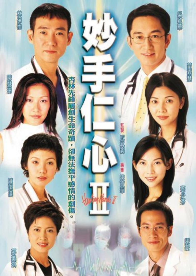 妙手仁心2版}