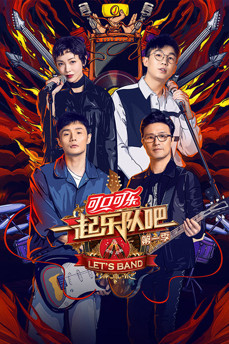 一起乐队吧1}