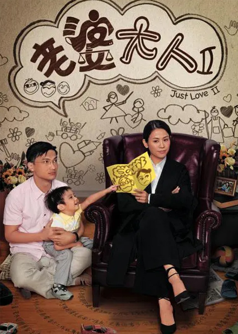 老婆大人2版}