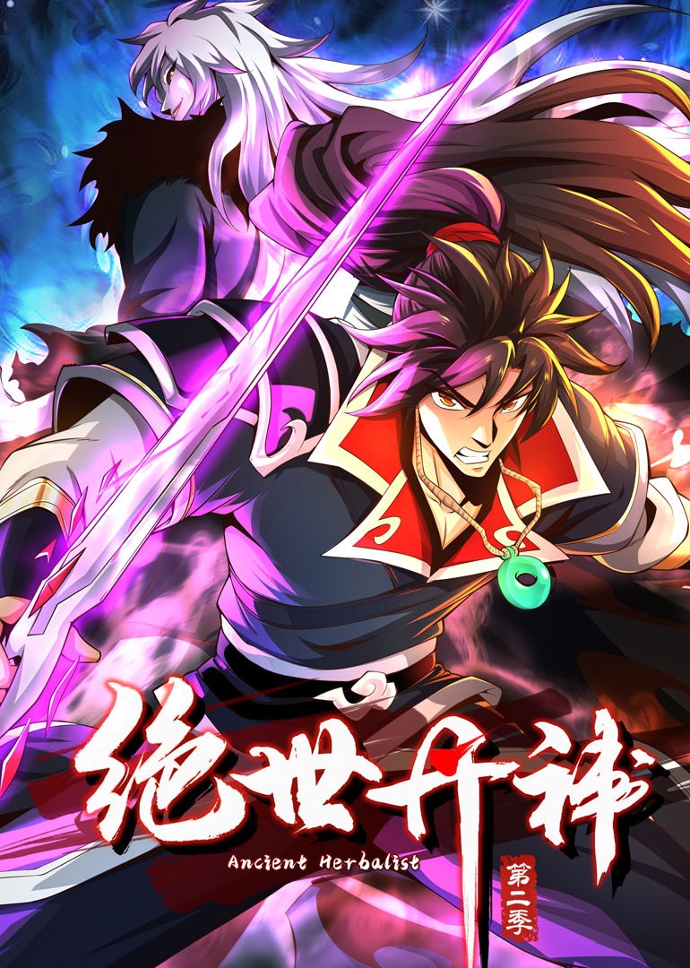 绝世丹神2动态漫画画}