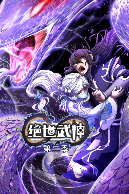 绝世武神2}