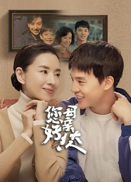 您好母亲大人}