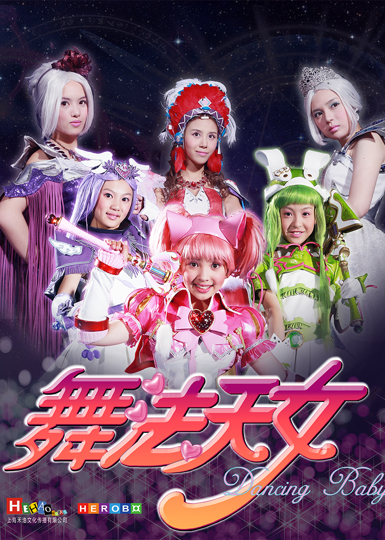 舞法天女1}