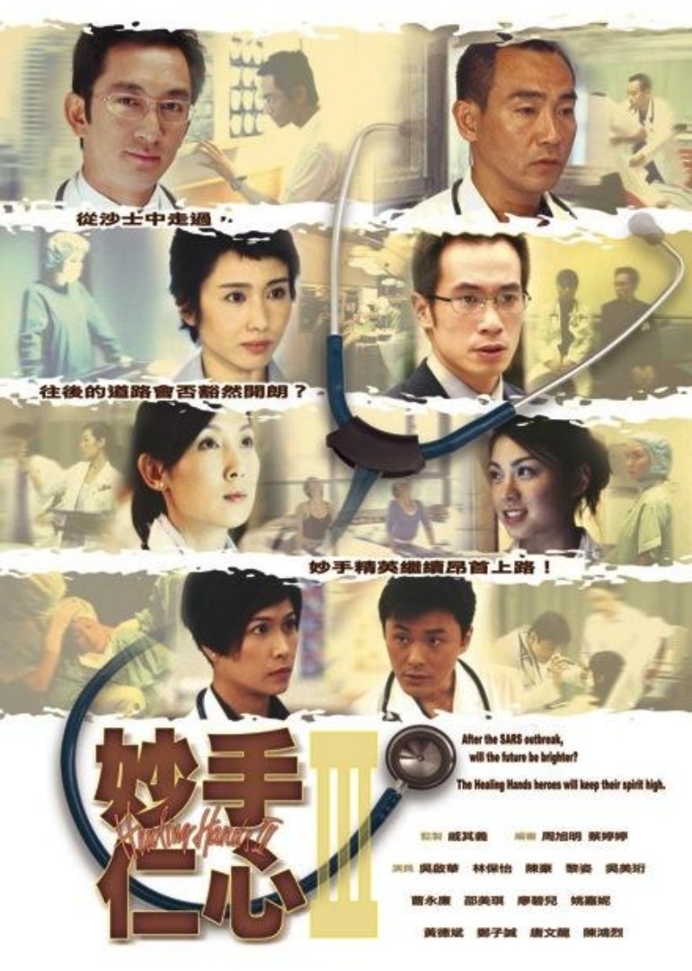 妙手仁心3版}