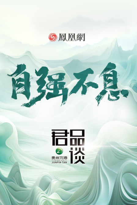 君品谈4}