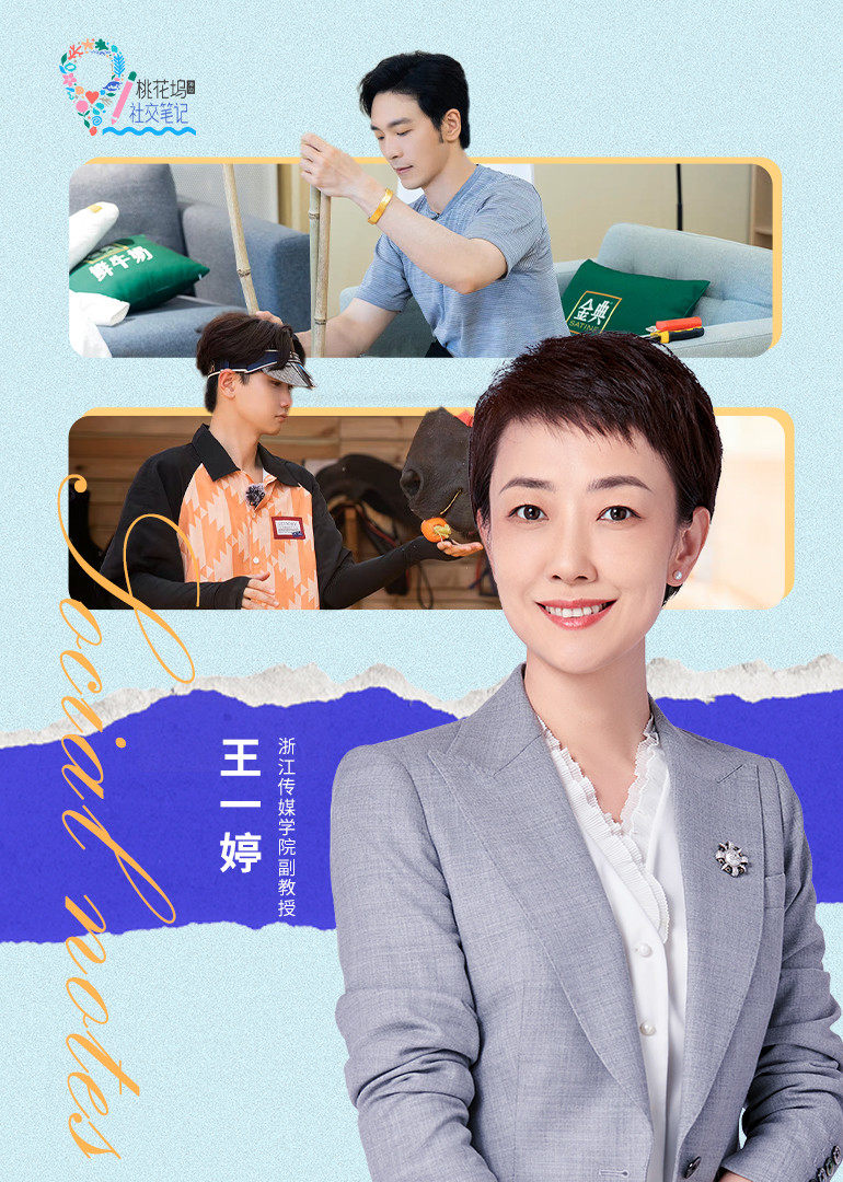 桃花坞2社交笔记}