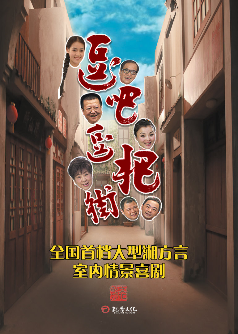 逗吧逗把街精选版}