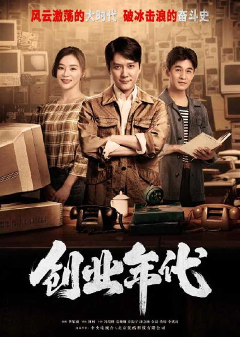 创业年代DVD版}