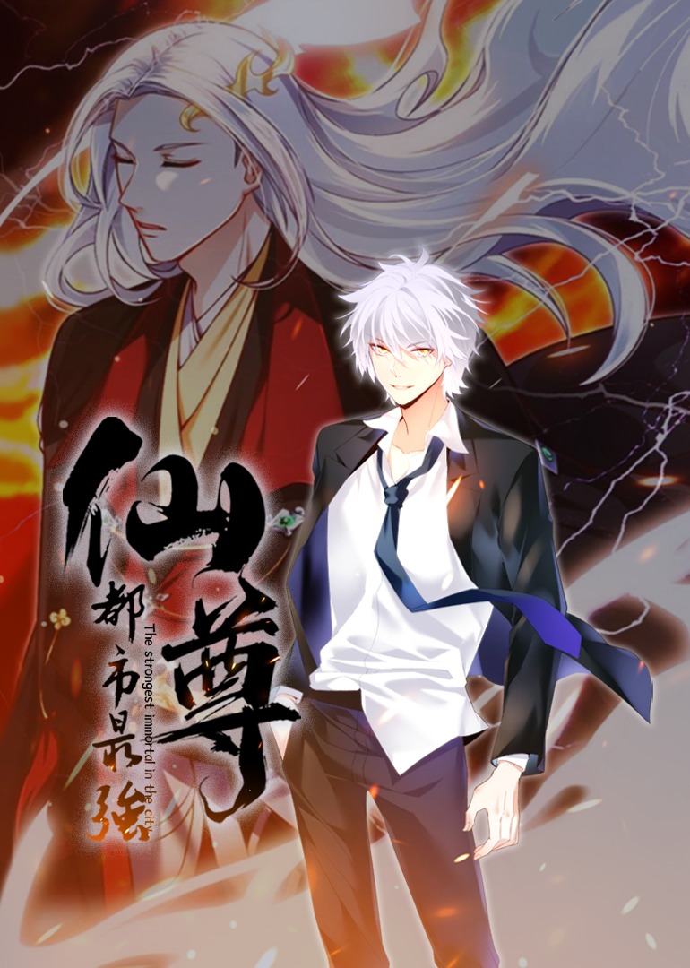 都市最强仙尊动态漫画画}