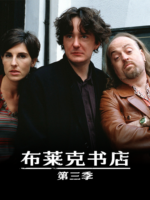 布莱克书店3封面图
