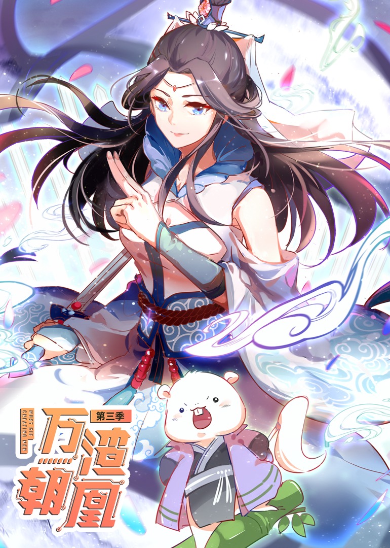 万渣朝凰3动态漫画画}