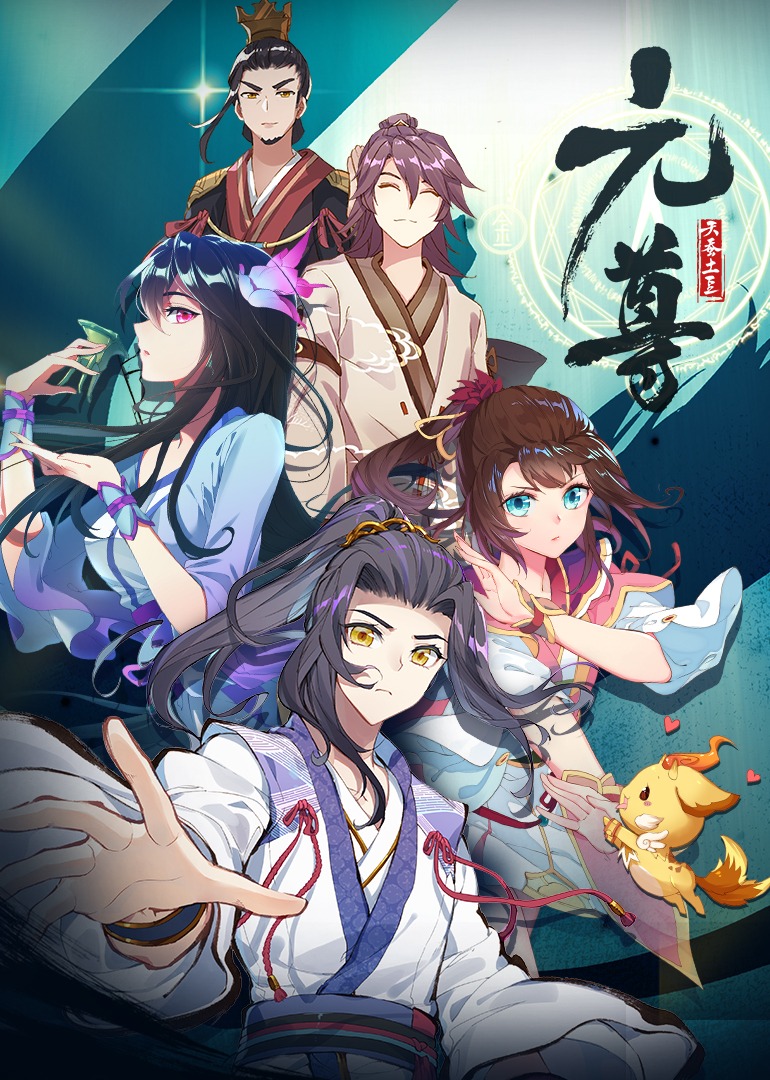 元尊1动态漫画画