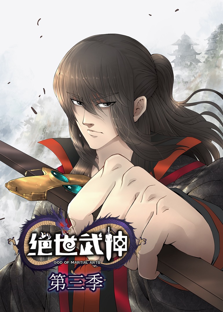 绝世武神3动态漫画画}