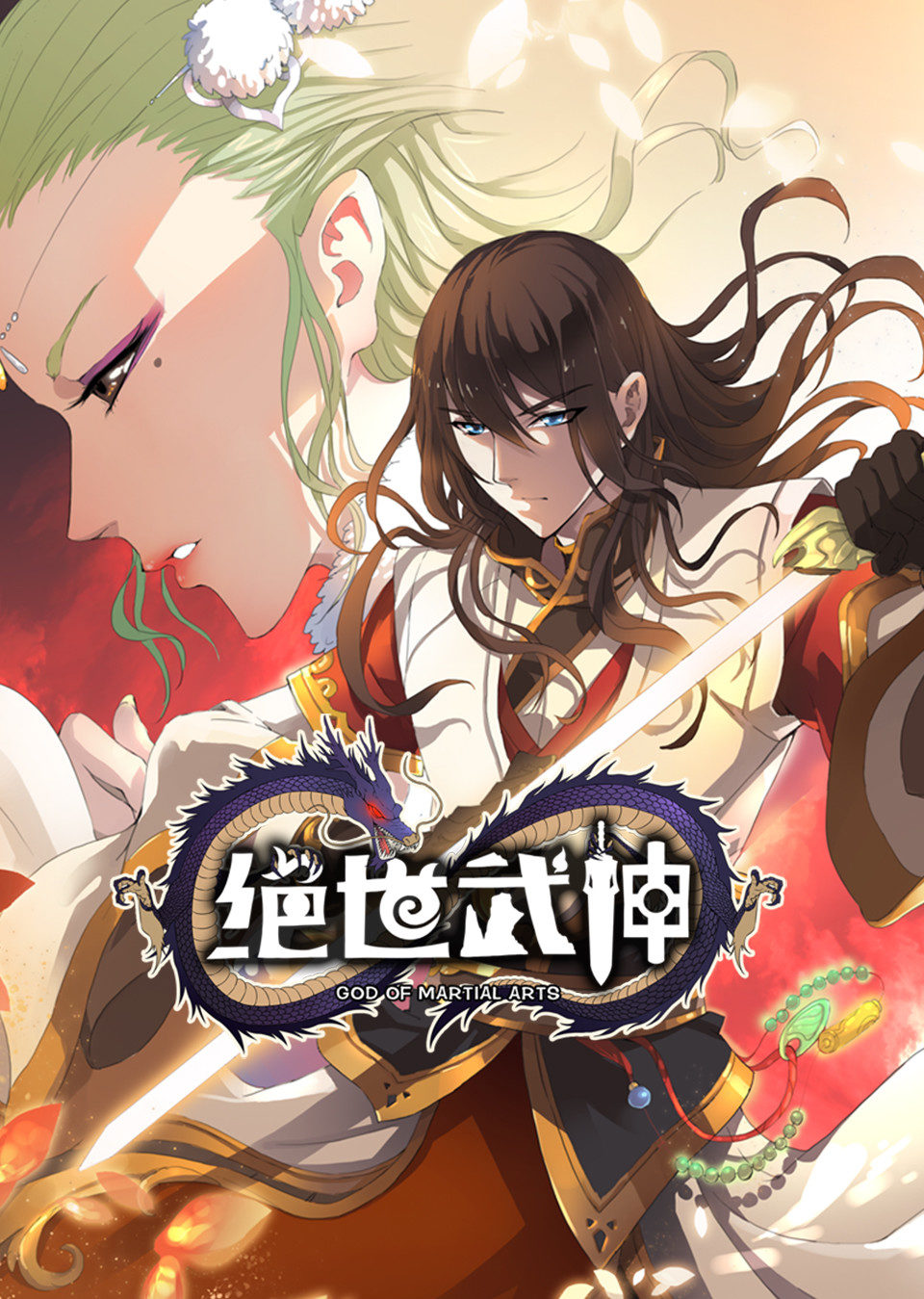 绝世武神动态漫画画}