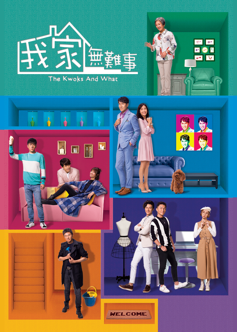 我家无难事版}