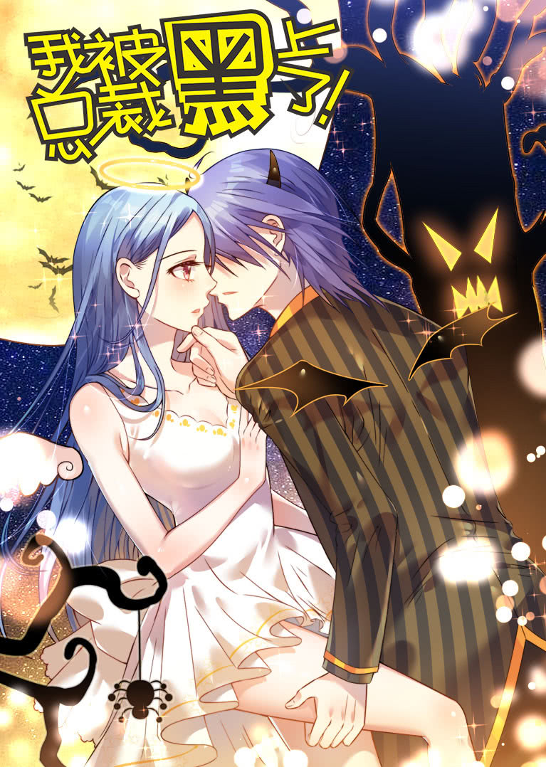 我被总裁黑上了2动态漫画画}