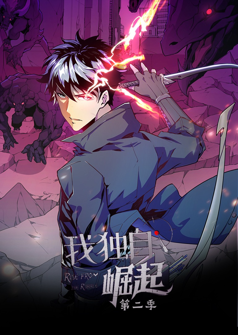 我独自崛起2动态漫画画}
