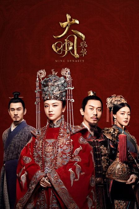 大明风华TV版}