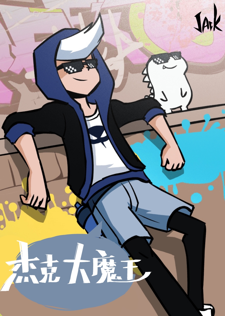 杰克大魔王:小视频特别版}