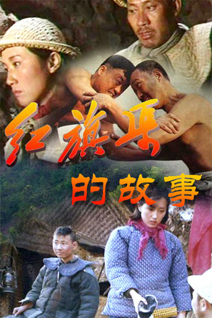 难忘岁月:红旗渠的故事}