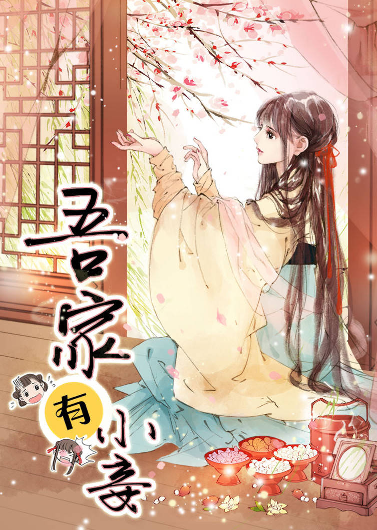 吾家有小妾1雪国柔情动态漫画画}