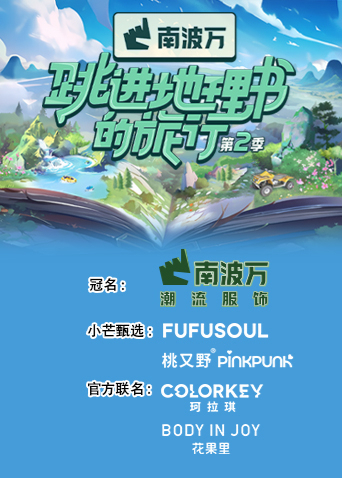 跳进地理书的旅行2}