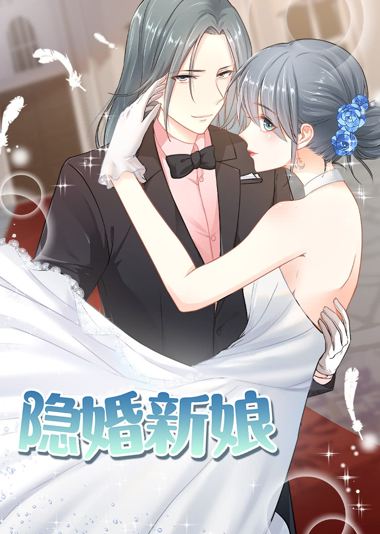 隐婚新娘1动态漫画画}