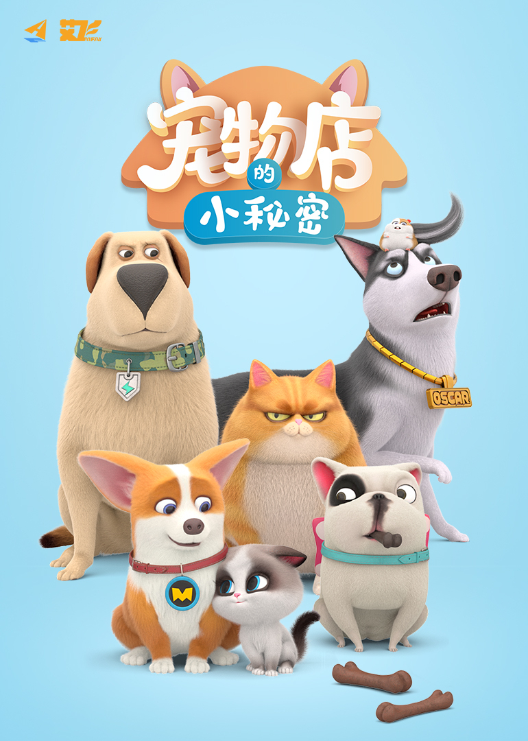 飞狗MOCO之宠物店的小秘密:小视频特别版}