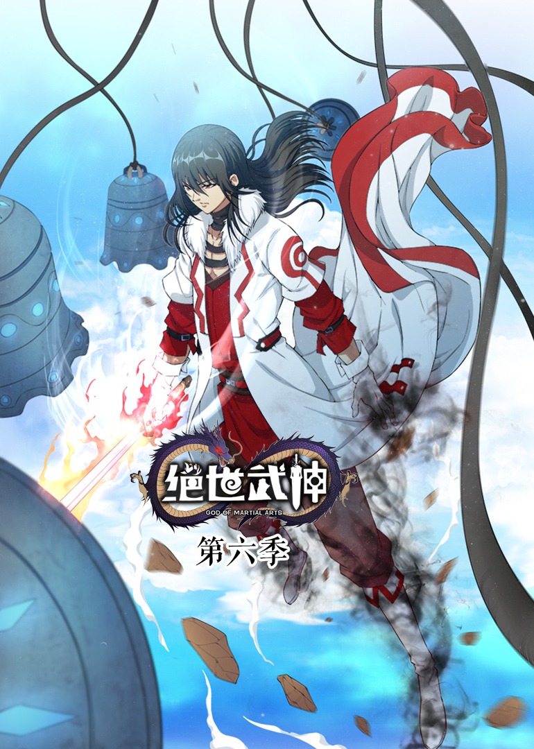 绝世武神6动态漫画画}