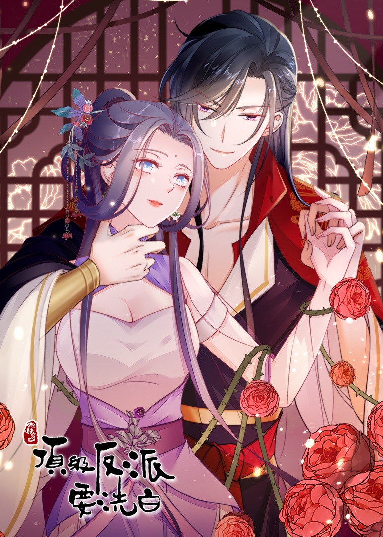 快穿之顶级反派要洗白动态漫画画}
