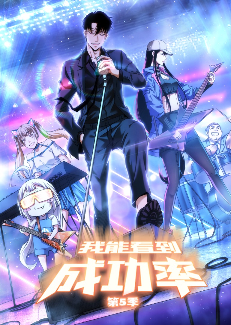 我能看到成功率5动态漫画画}