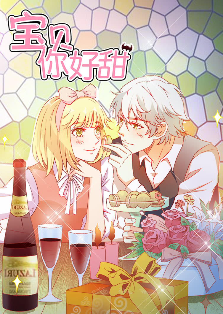 宝贝你好甜1嗜血的温柔动态漫画画}